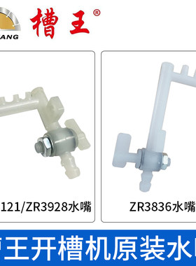 槽王开槽机水嘴多型号可选