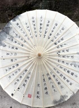 油纸伞纯手工喷绘书法字泸州分水岭许氏油纸伞古典防雨复古演出