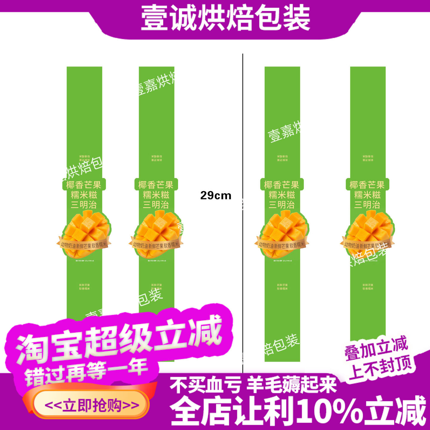 烘焙椰香芒果糯米糍三明治不干胶贴纸封面长条形烘焙标签封口贴