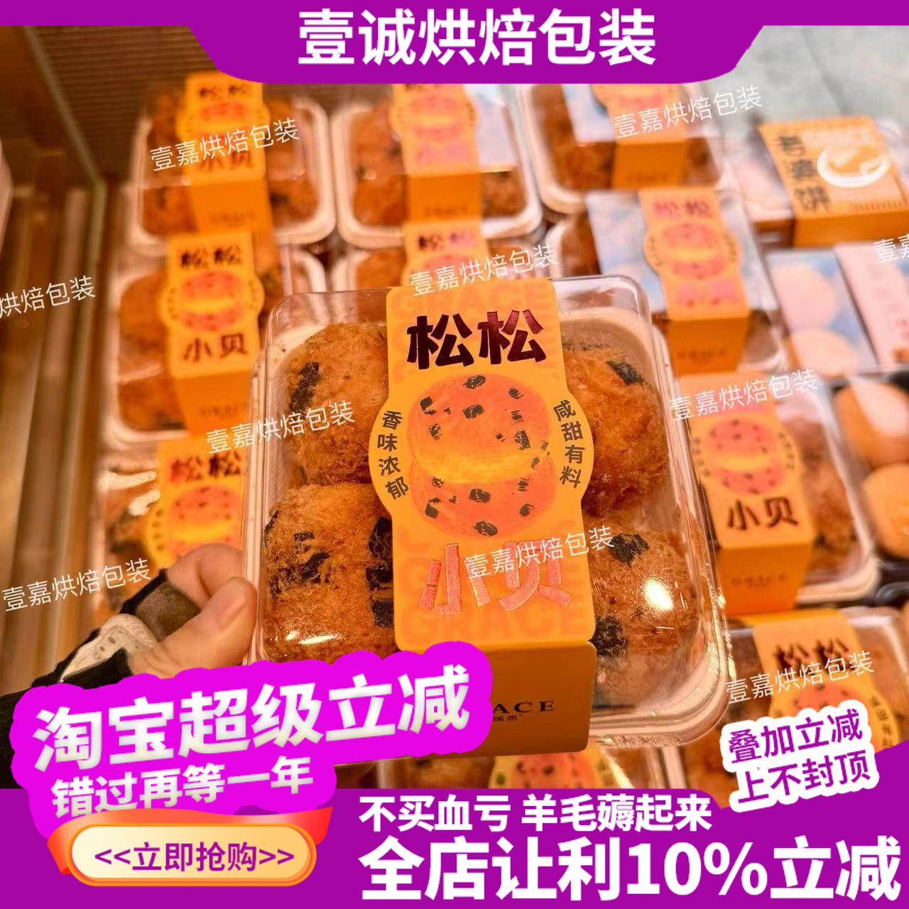 烘焙包装松松小贝包装海苔肉松贝贝脆酥黑松露小贝西点防雾包装盒