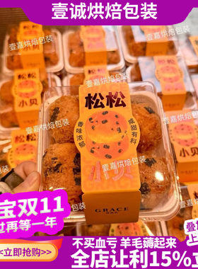 烘焙包装松松小贝包装盒