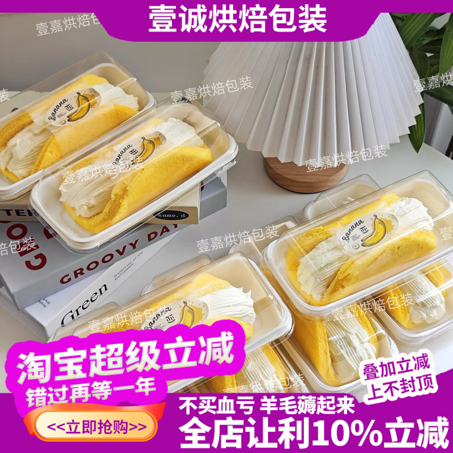 烘焙包装网红同款东京香蕉卷蛋糕盒瑞士卷女王卷抱抱卷防雾西点盒