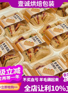 低脂西点烘焙包装全麦透明三明治