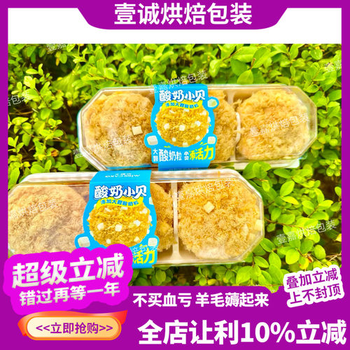 烘焙包装味斯美同款酸奶小贝奶贝海苔松松贝牛肉冰贝防雾西点盒子