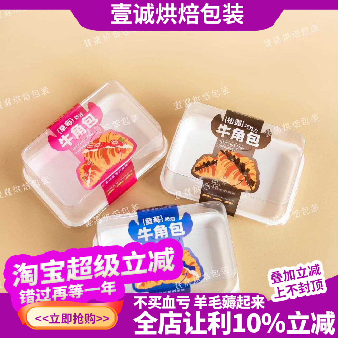 黑松露巧克力蓝莓味牛角包装盒