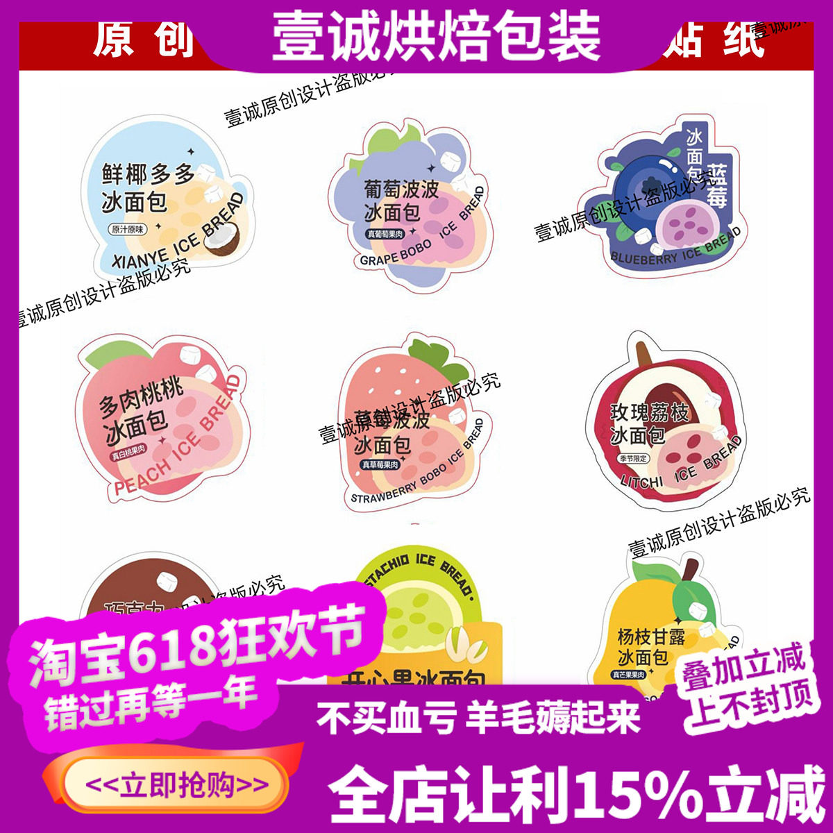 ins可爱卡通不干胶网红冰面包口味贴纸包装袋子抹茶草莓芒果榴莲