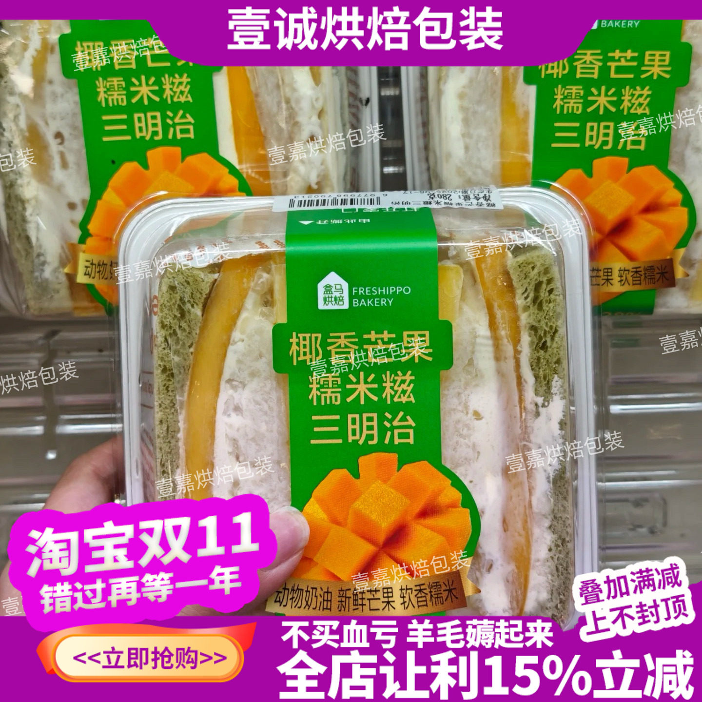 烘焙包装盒马同款椰香芒果糯米糍三明治防雾盒加厚西点甜品包装盒