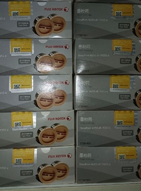 原装富士施乐255粉盒 P255D粉仓M255DF墨粉筒M255DF碳粉双包装