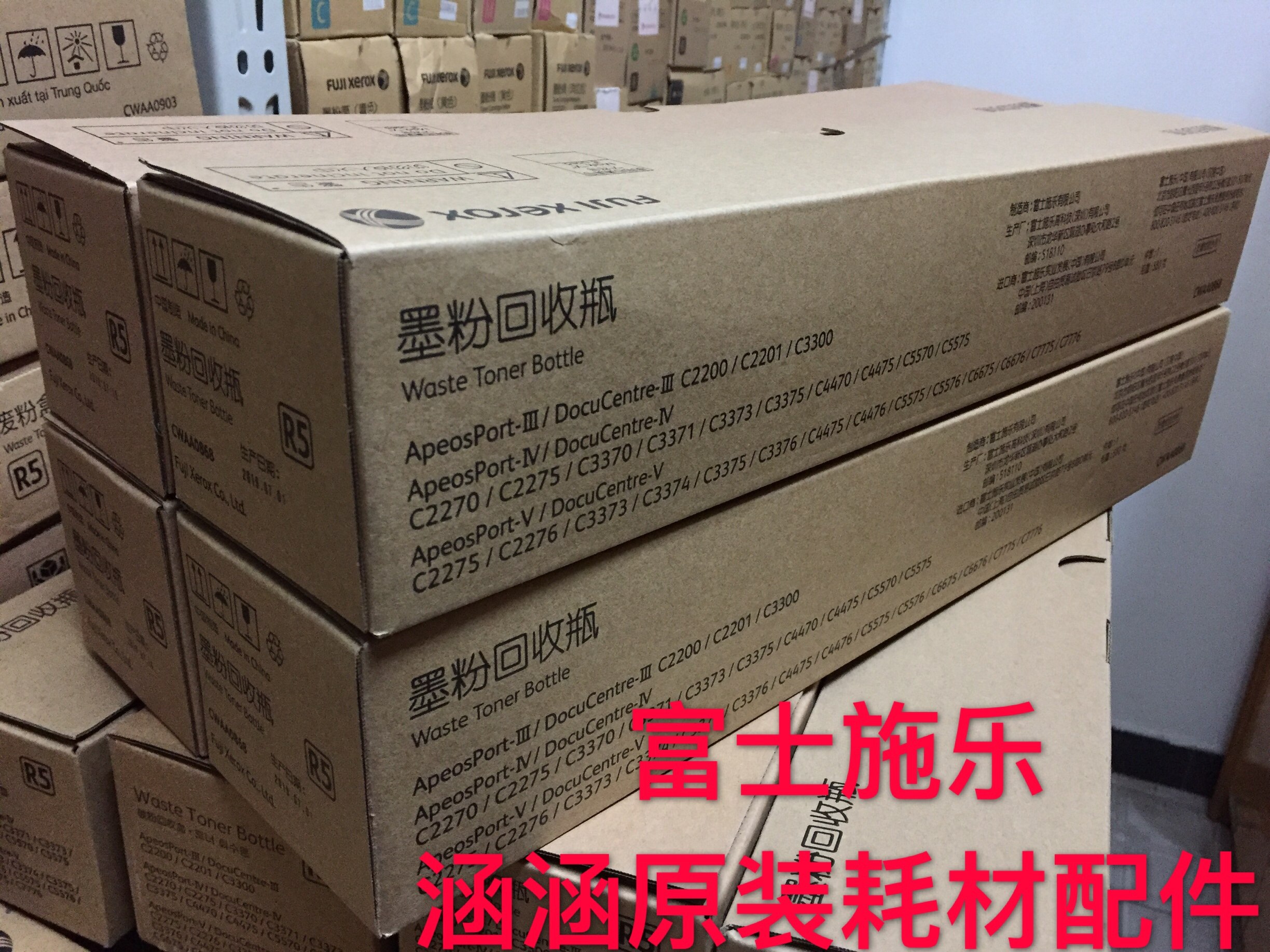 富士施乐C2200 C3300 2201 3373 3375废粉盒 废粉仓回收盒R5原装