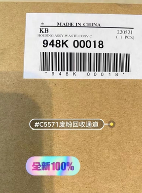 施乐C4473/C5573/C6673/C7773废粉回收通道 输送传送仓组件原装