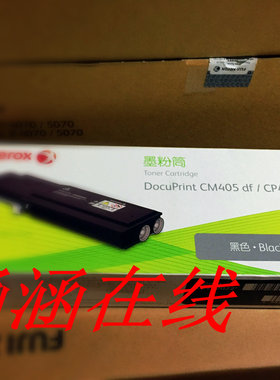 富士施乐CP405d粉盒黑色CT202022 CM405d粉仓 405 墨粉筒 原装