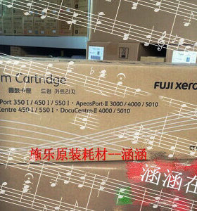 施乐350i 450i 550i 3000 4000 5010套鼓 硒鼓 感光鼓 CT350413
