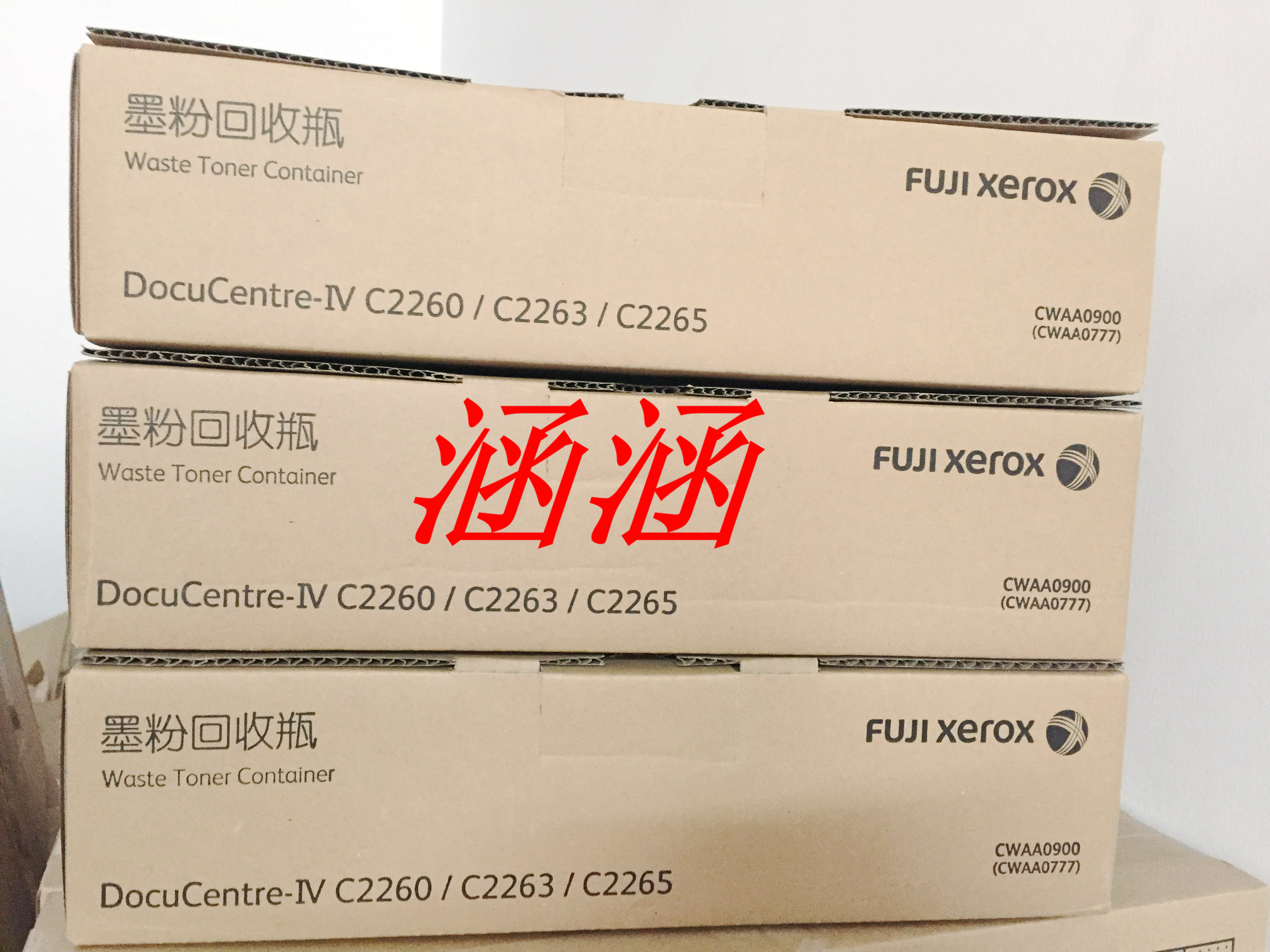 富士施乐C2260 C2263CPS C2265废粉盒R5废粉仓 碳粉回收盒  原装