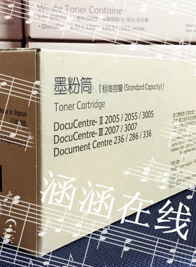 原装 富士施乐3007 236 286 336 2007 粉盒 碳粉CT202109 粉 墨粉