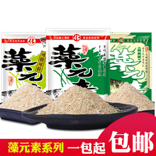 化氏澡元素4号6号野钓大板鲫钓鲫鱼配方藻元素饵料藻元素腥香香味