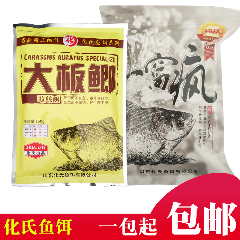 化氏奶香大板鲫饵料一窝疯套餐不空军香版奶香鲫夏季鱼饵钓鱼配方