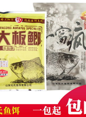 化氏大板鲫一窝疯奶香饵料