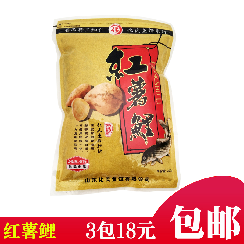 化氏鲤鱼饵料配方红薯鲤饵料红薯味鲤鱼野钓套餐秋天钓鲤鱼套餐