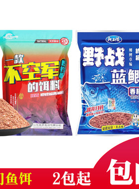 不空军野战蓝鲫钓鱼配方