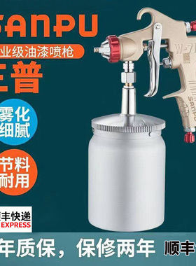 原装三普W71喷枪W77喷漆油漆涂料气动家具面漆补漆工具专用喷漆枪