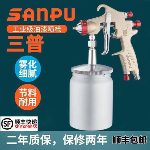 台湾三普喷漆枪气动喷枪