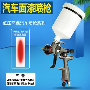 （修理厂专用喷枪）SANPU汽车面漆喷枪上壶喷枪高雾化油漆喷漆枪