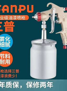 原装三普W71喷枪W77喷漆油漆涂料气动家具面漆补漆工具专用喷漆枪