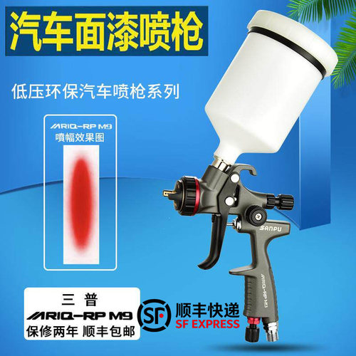 修理厂专用汽车油漆高雾化喷漆枪