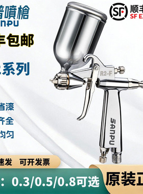 正品三普小型修补喷枪R-2光触媒汽车镀膜V3喷枪皮革上色K3喷漆枪