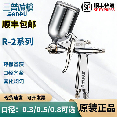 三普小型修补光触媒镀膜喷枪
