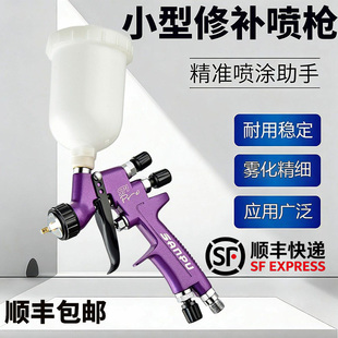 三普小面积修补喷枪用于汽车修补镀膜家具维修蛋糕慕斯气动喷漆枪