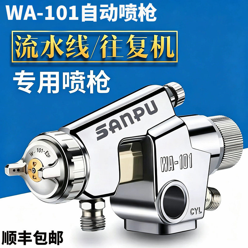 WA-101自动喷漆枪流水线喷枪