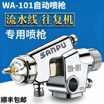 原装自动喷漆枪WA-101喷涂设备流水线往复机喷头自动化机械手喷枪