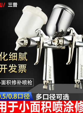小型修补喷枪R-2扁嘴光触媒汽车镀膜喷枪V3喷枪皮革上色K3喷漆枪