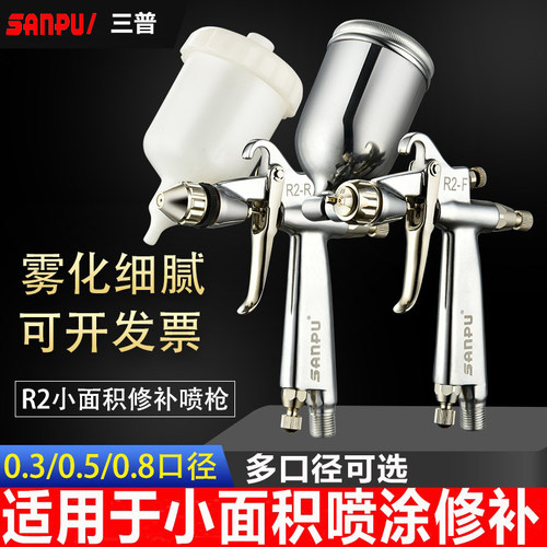 小型修补喷枪R-2扁嘴光触媒汽车镀膜喷枪V3喷枪皮革上色K3喷漆枪