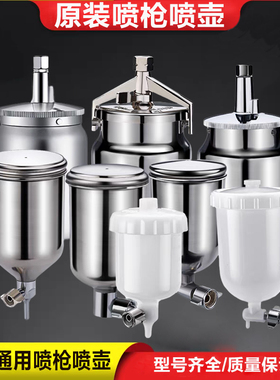 通用油漆枪罐W-71S喷枪喷漆枪铝合金下壶600CC油漆喷壶油漆枪壶