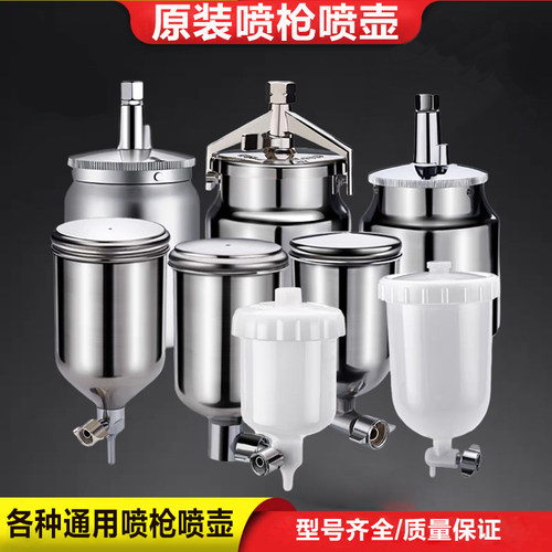 各种喷枪罐通用喷壶油漆壶枪罐