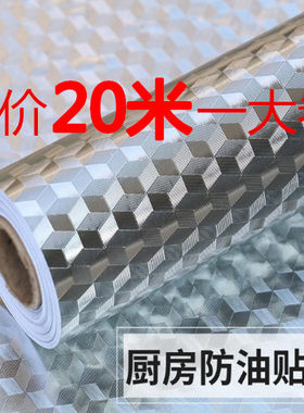 加厚20米厨房防油贴纸耐高温自粘铝箔纸橱柜台面防水防潮墙贴壁纸