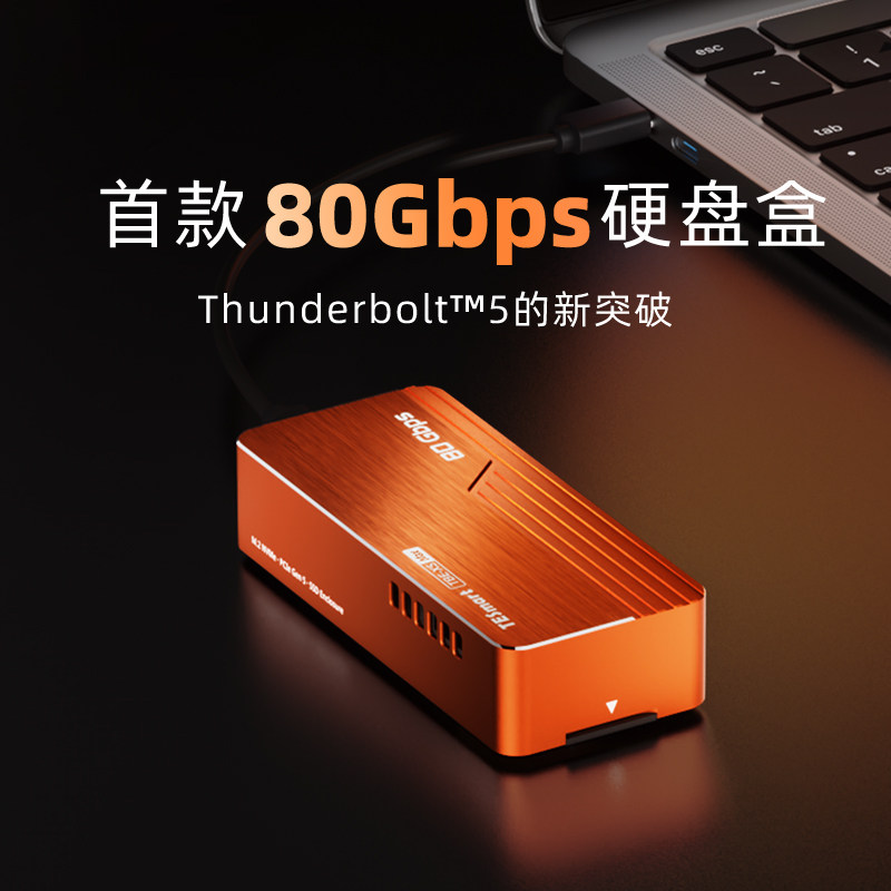TESmart碲视80Gbps雷电硬盘盒