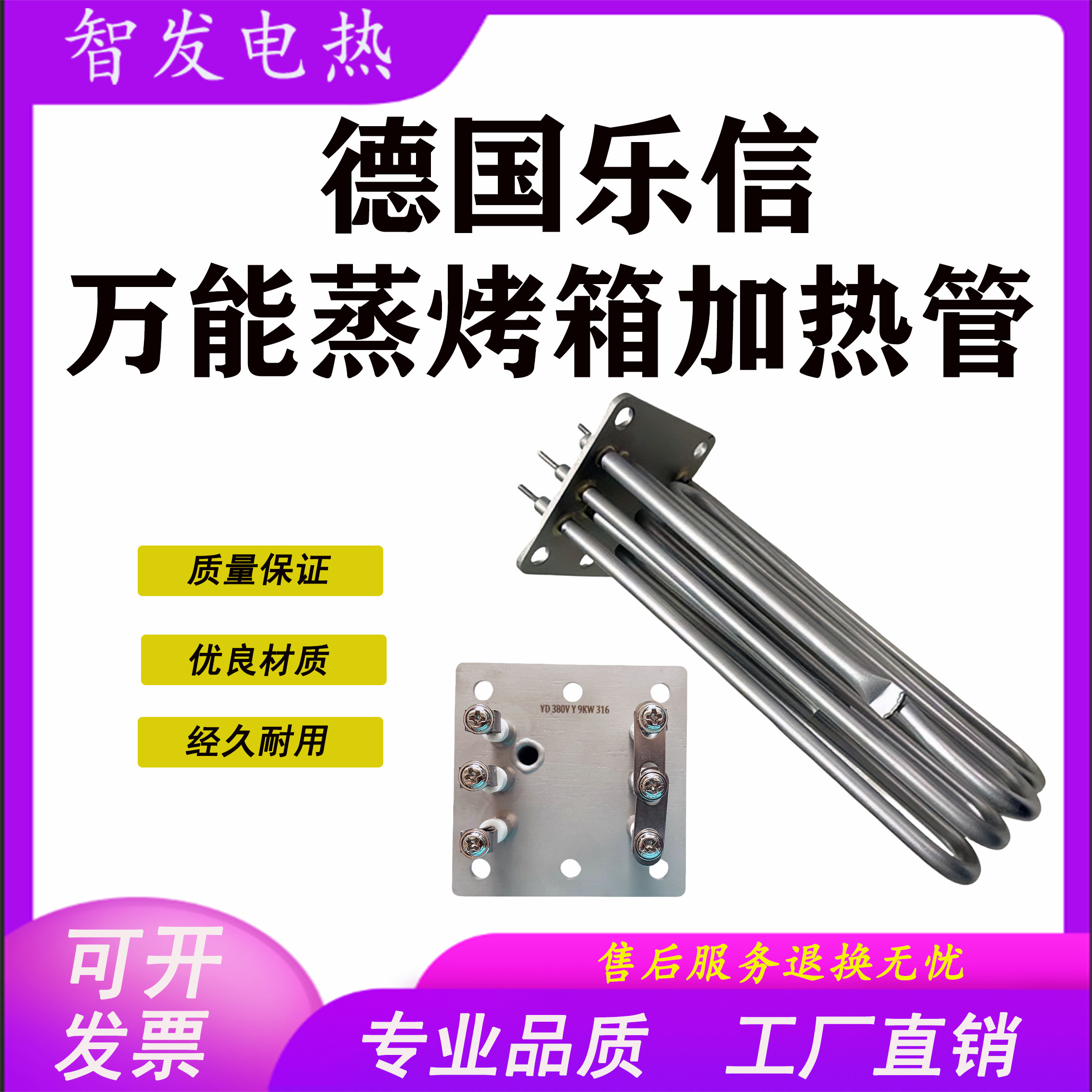 德国乐信rational万能蒸烤箱水箱加热管SCC61 101电加热管器9KW