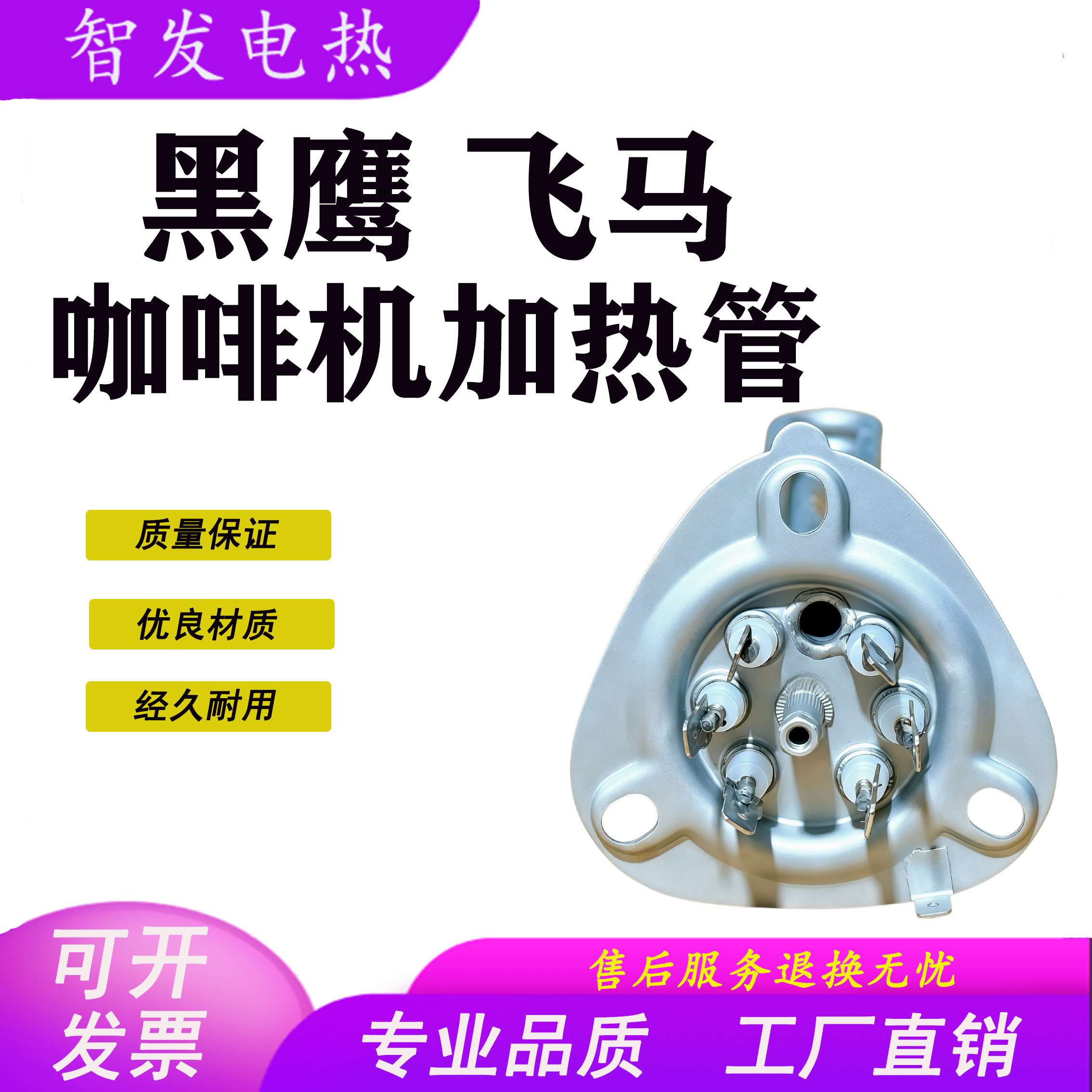 黑鹰 FAEMA飞马E71E商用咖啡机锅炉电热管咖啡机发热管电热管配件