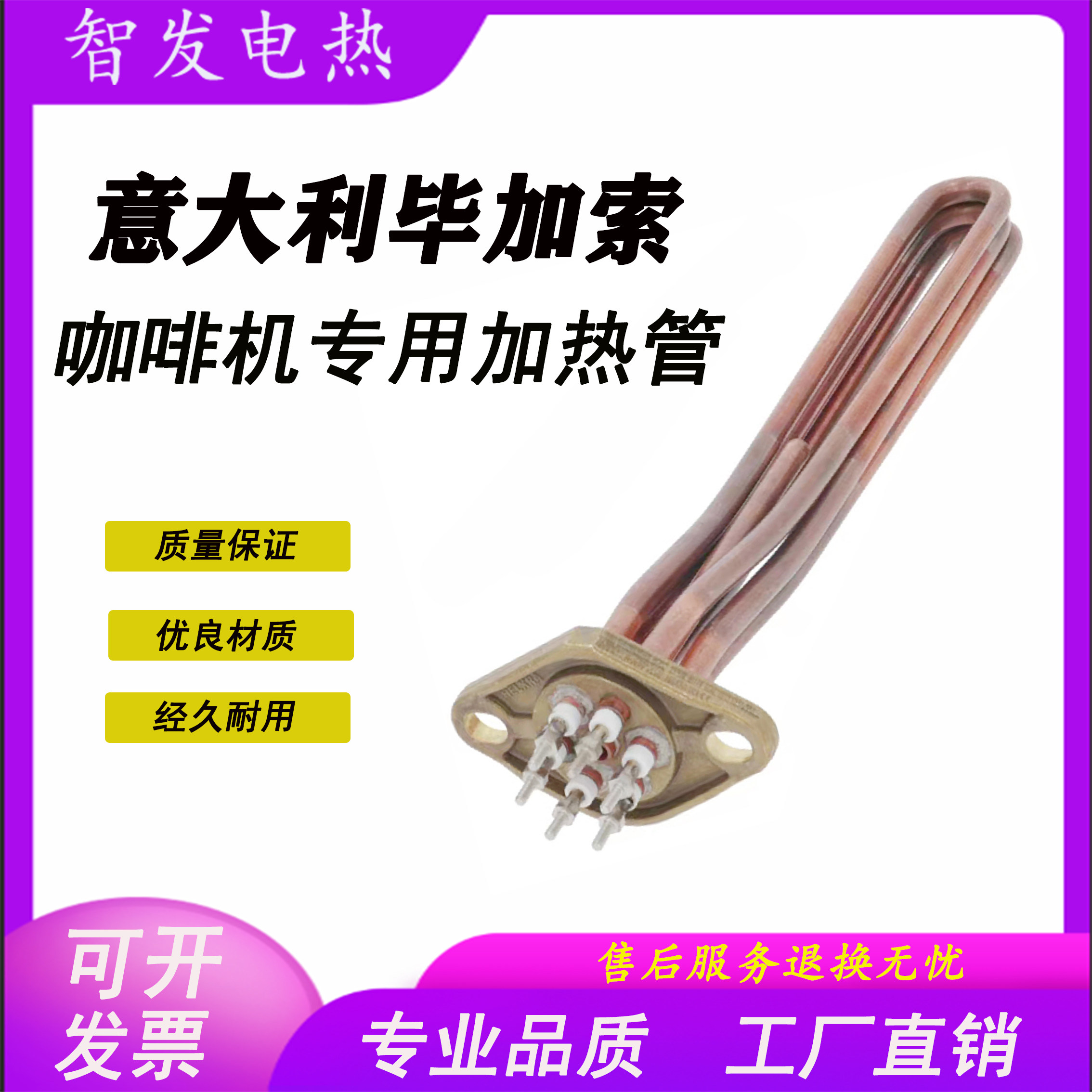 意大利WEGA PEGASO毕加索双头咖啡机适用电加热管3700W发热管