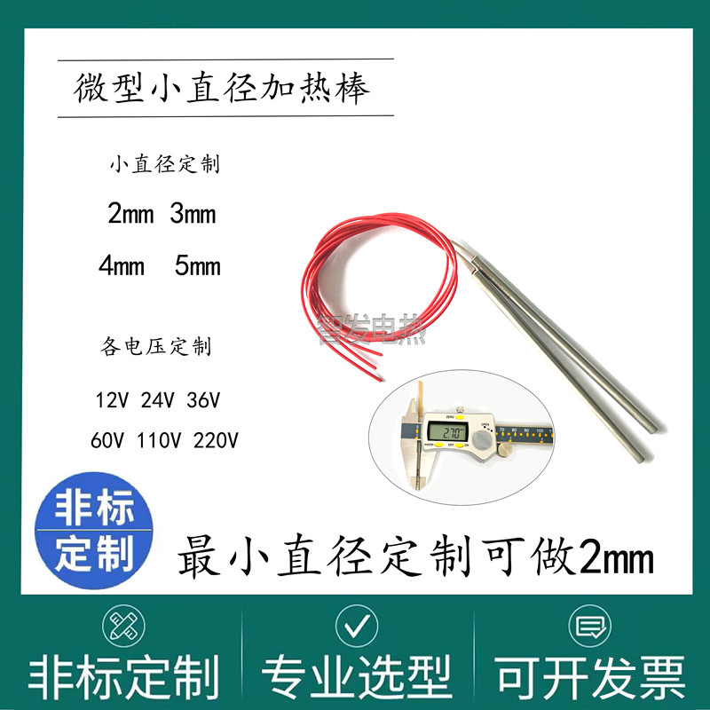 微型单头加热管3 4 5mm小发热管模具干烧管12V24V48V发热棒