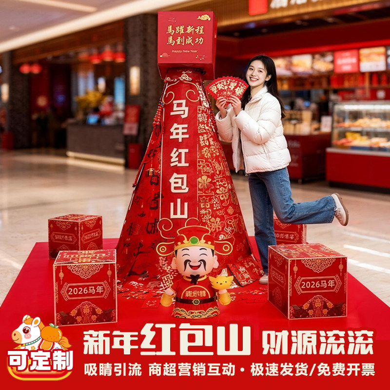 财源滚滚新年红包山发财树装饰公司年会堆头布置春节大厅场景装饰