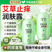 阿里自营艾草止痒润肤露舒缓身体乳止痒身体乳干燥保湿 女男士 通用