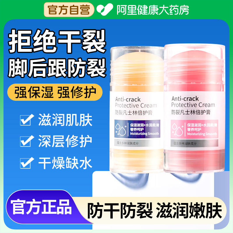 凡士林手足干裂膏脚后跟干裂防裂旗舰店正品皴裂皲裂补水保湿滋润