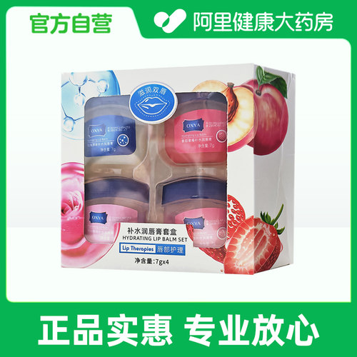 【阿里健康自营】逸路康OXYA凡士林补水润唇膏套盒7g*4