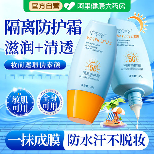 隔离防护非晒霜面部防全身专用霜