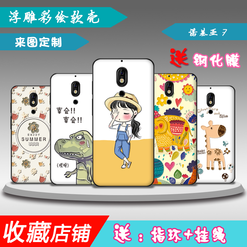 諾基亞7手機殼ta-1041型號NOKIA 7硅膠防摔全包軟殼來圖個性定制