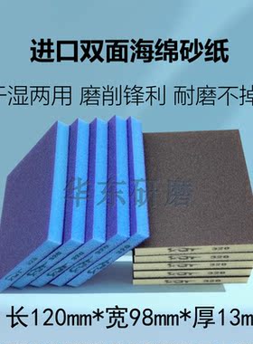双面进口海绵砂纸耐磨耐用不掉砂